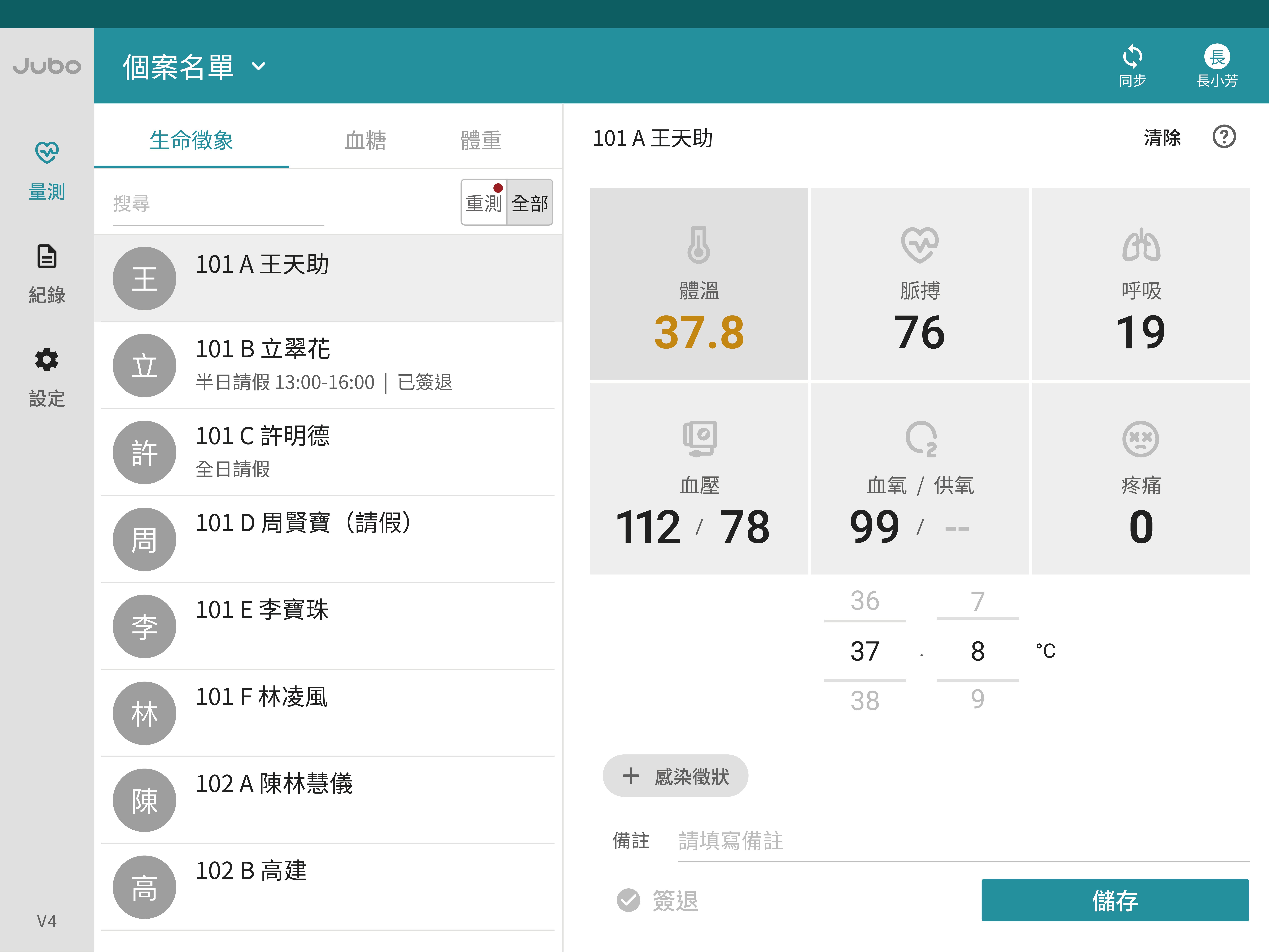 照護紀錄模組 圖示
