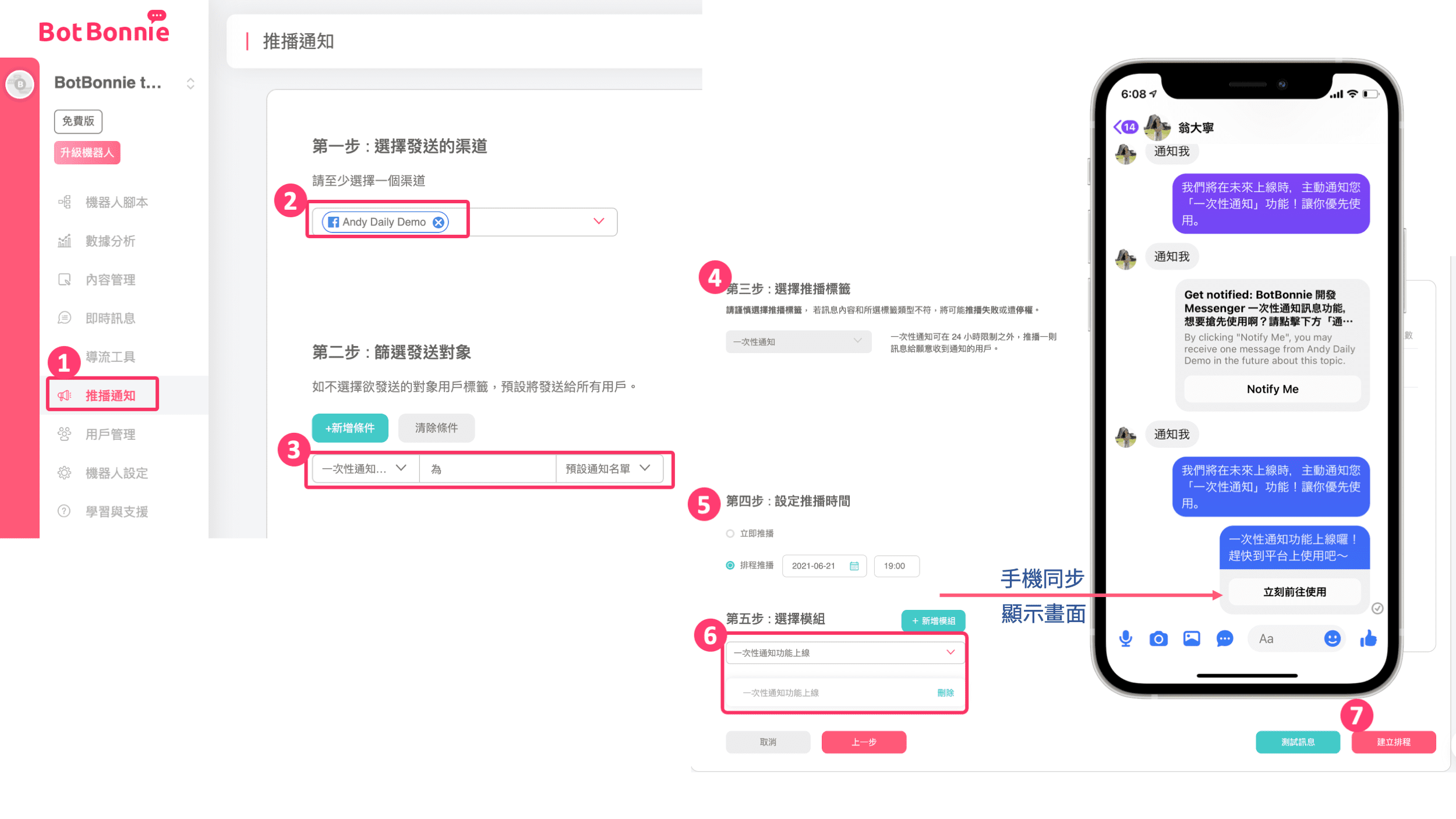 平台推播模組 圖示